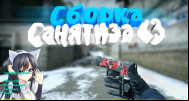  CS 1.6 by Sanyatiz - A Unique Gaming Experience