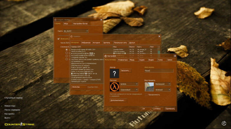  CS 1.6 Autumn Build - Enhanced Version 1.3