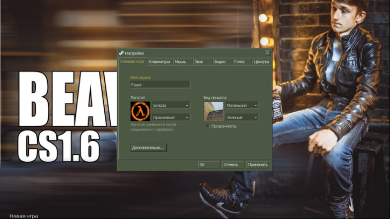  CS 1.6 Beavis Build - Unique Features